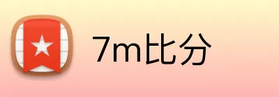 7m比分